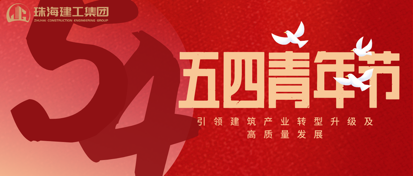 五四青年節(jié) | 青春無定義，揮汗塑經(jīng)緯